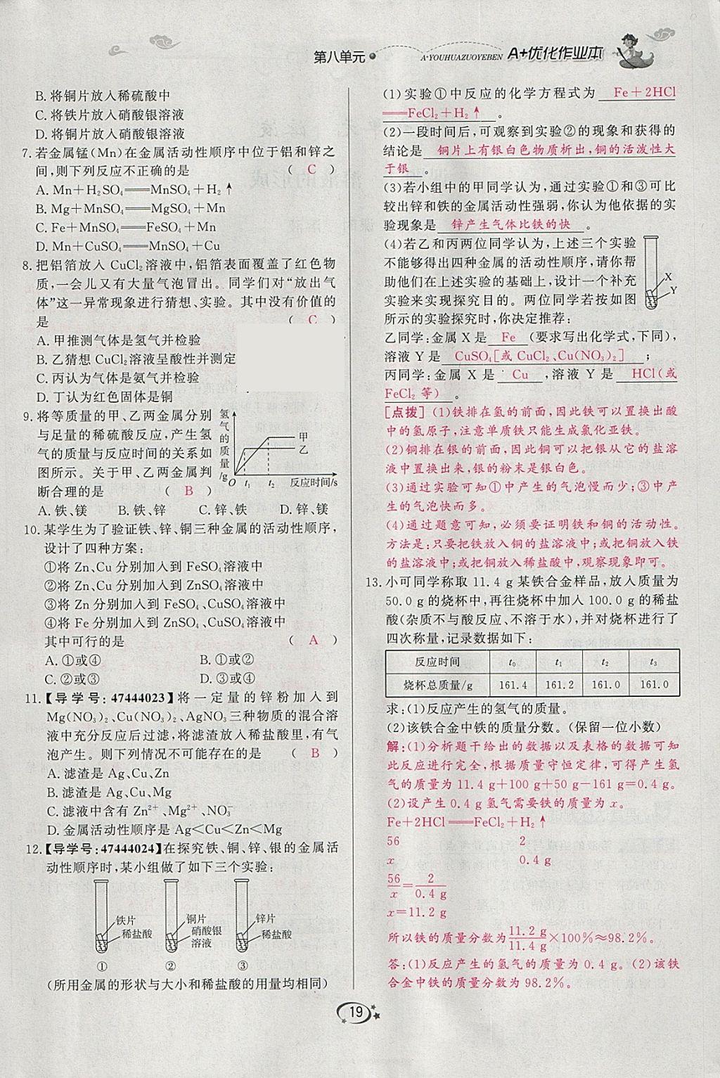 2018年A加优化作业本九年级化学下册人教版 参考答案第37页