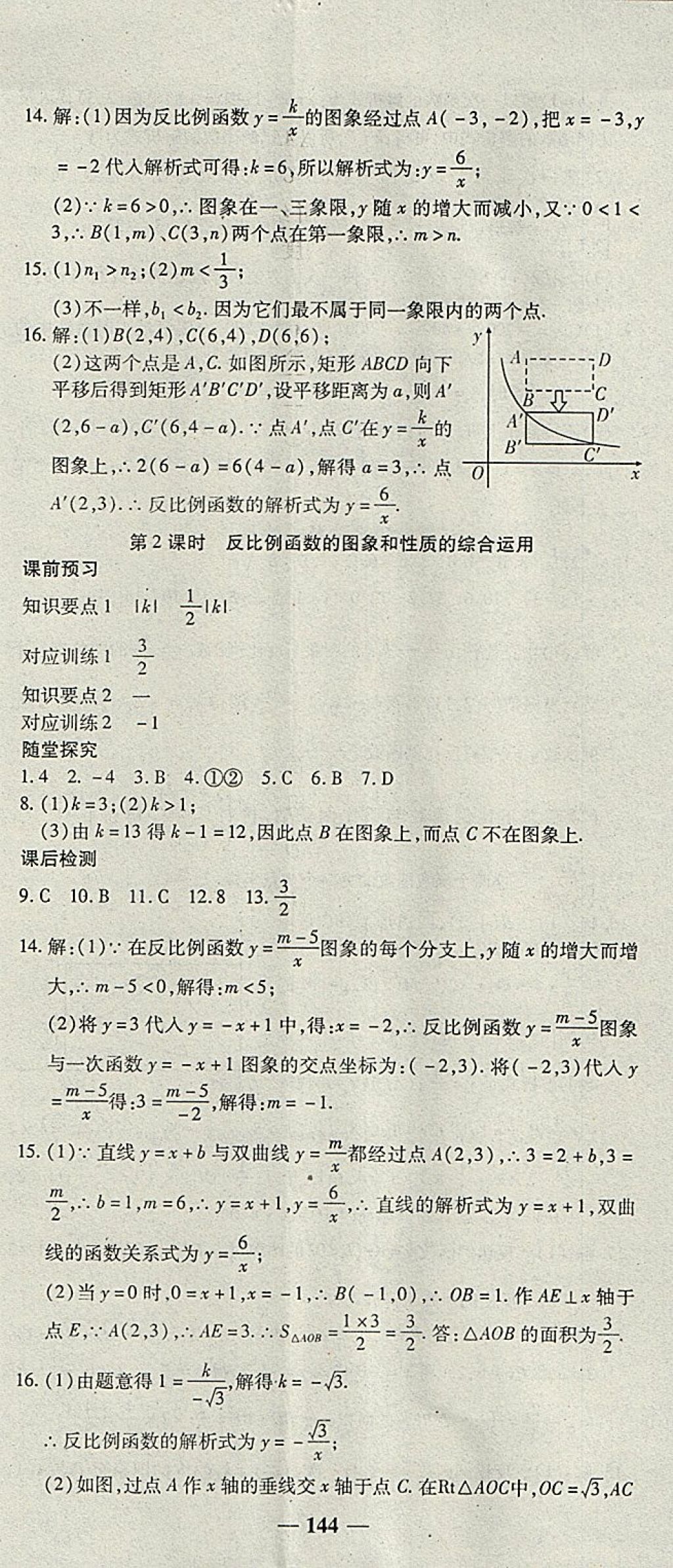 2018年高效學(xué)案金典課堂九年級(jí)數(shù)學(xué)下冊(cè)人教版 參考答案第2頁(yè)