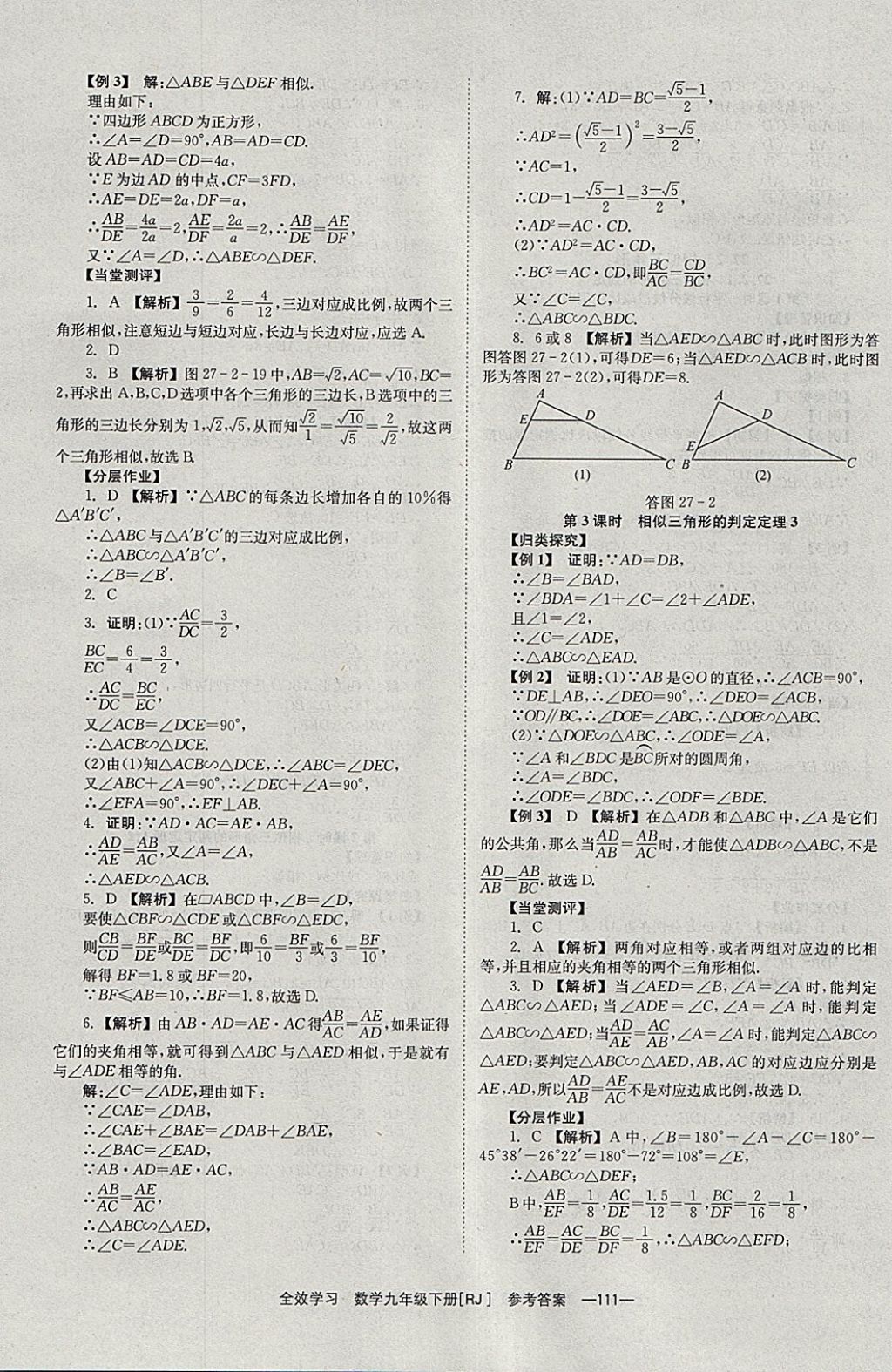 2018年全效學(xué)習(xí)九年級數(shù)學(xué)下冊人教版北京時(shí)代華文書局 參考答案第11頁