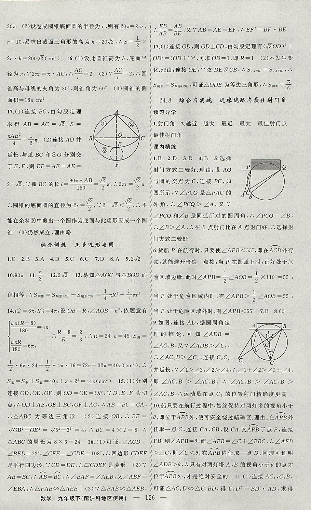 2018年黃岡金牌之路練闖考九年級(jí)數(shù)學(xué)下冊(cè)滬科版 參考答案第10頁