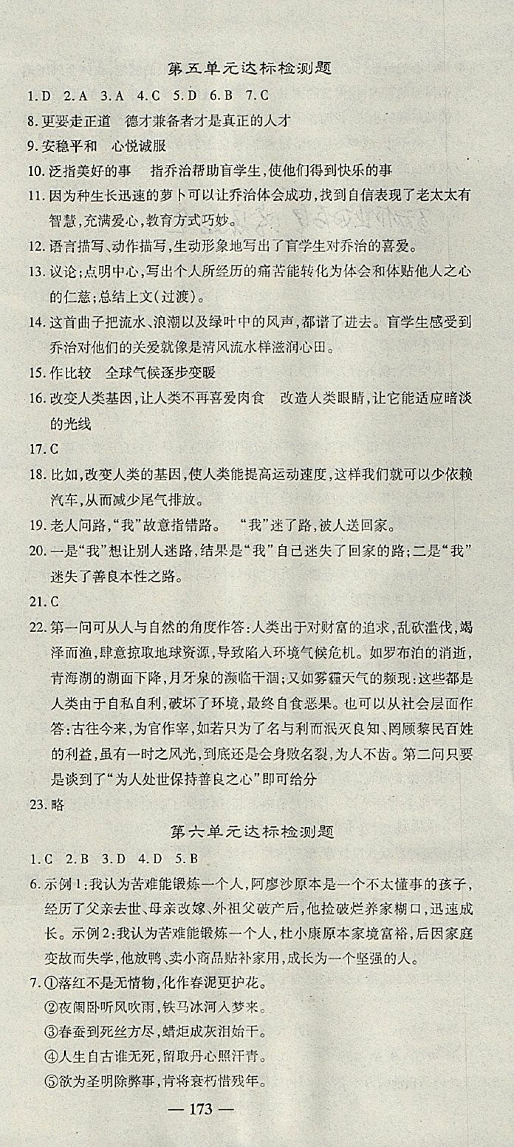 2018年高效學(xué)案金典課堂九年級(jí)語文下冊(cè)人教版 參考答案第33頁