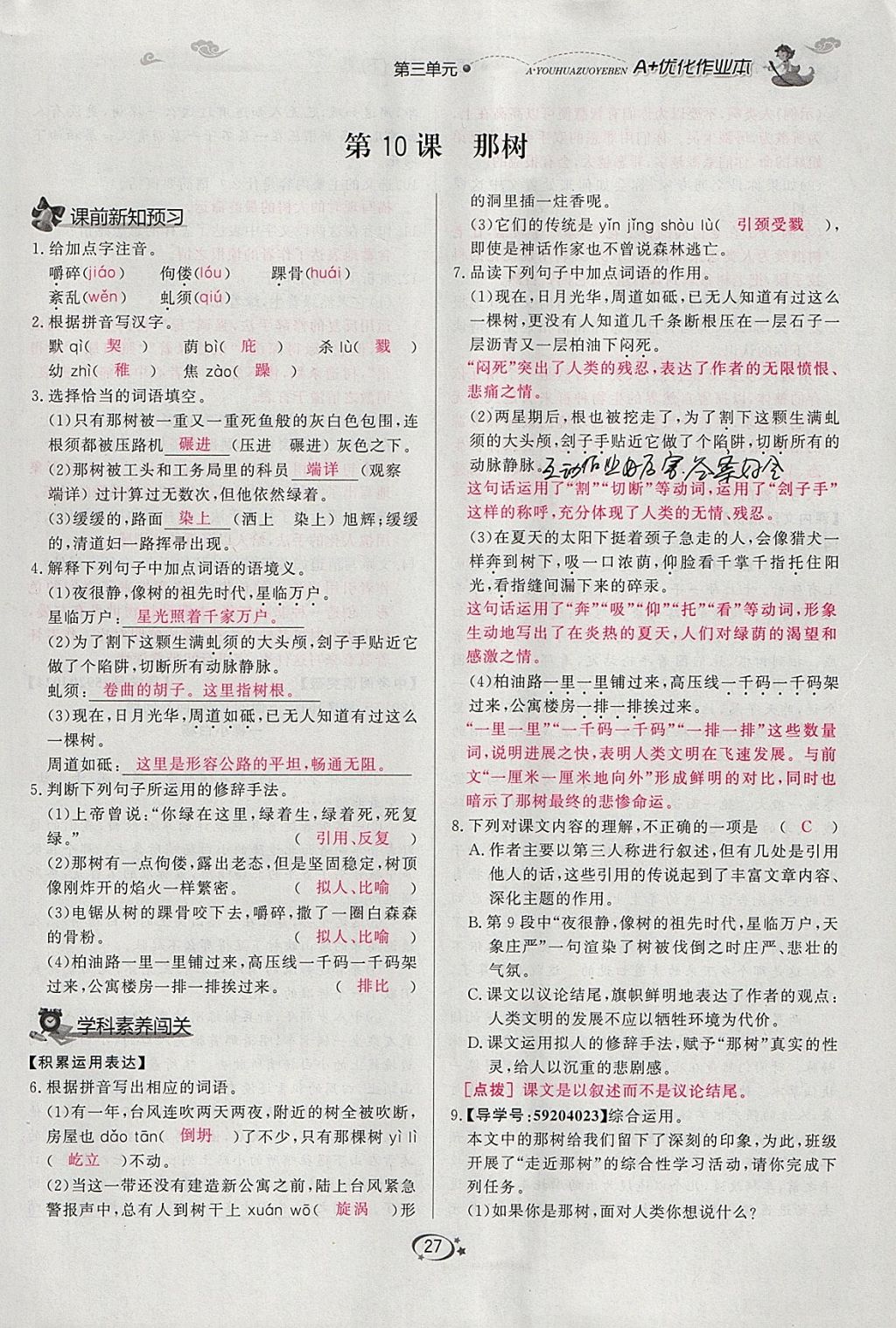 2018年A加優(yōu)化作業(yè)本九年級語文下冊人教版 參考答案第16頁