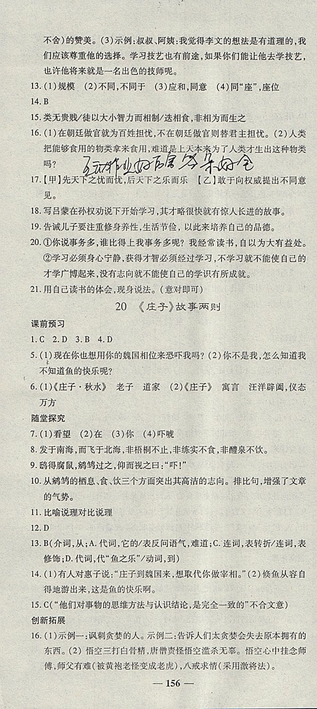 2018年高效學(xué)案金典課堂九年級(jí)語(yǔ)文下冊(cè)人教版 參考答案第16頁(yè)