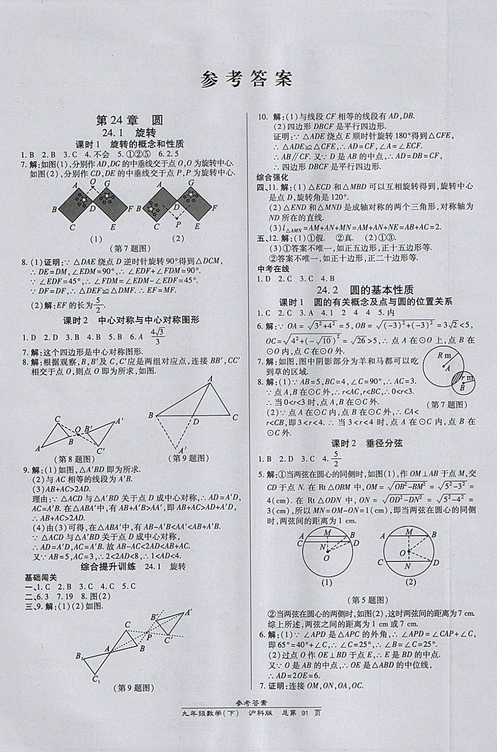 2018年高效课时通10分钟掌控课堂九年级数学下册沪科版 参考答案第1页