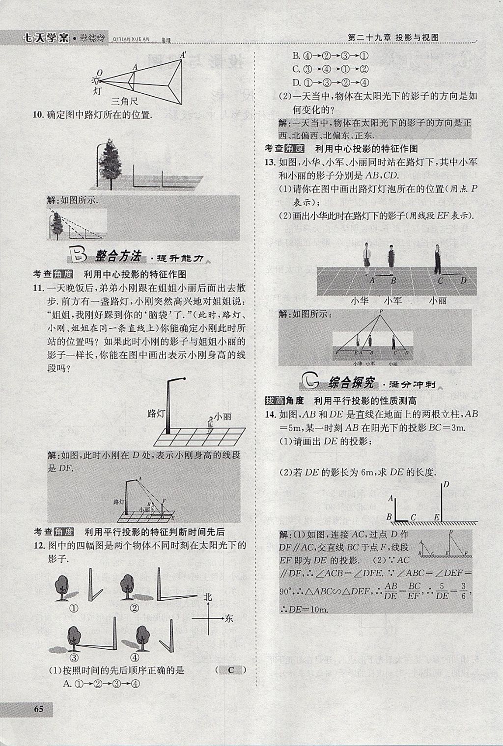 2018年七天學(xué)案學(xué)練考九年級數(shù)學(xué)下冊人教版 參考答案第53頁