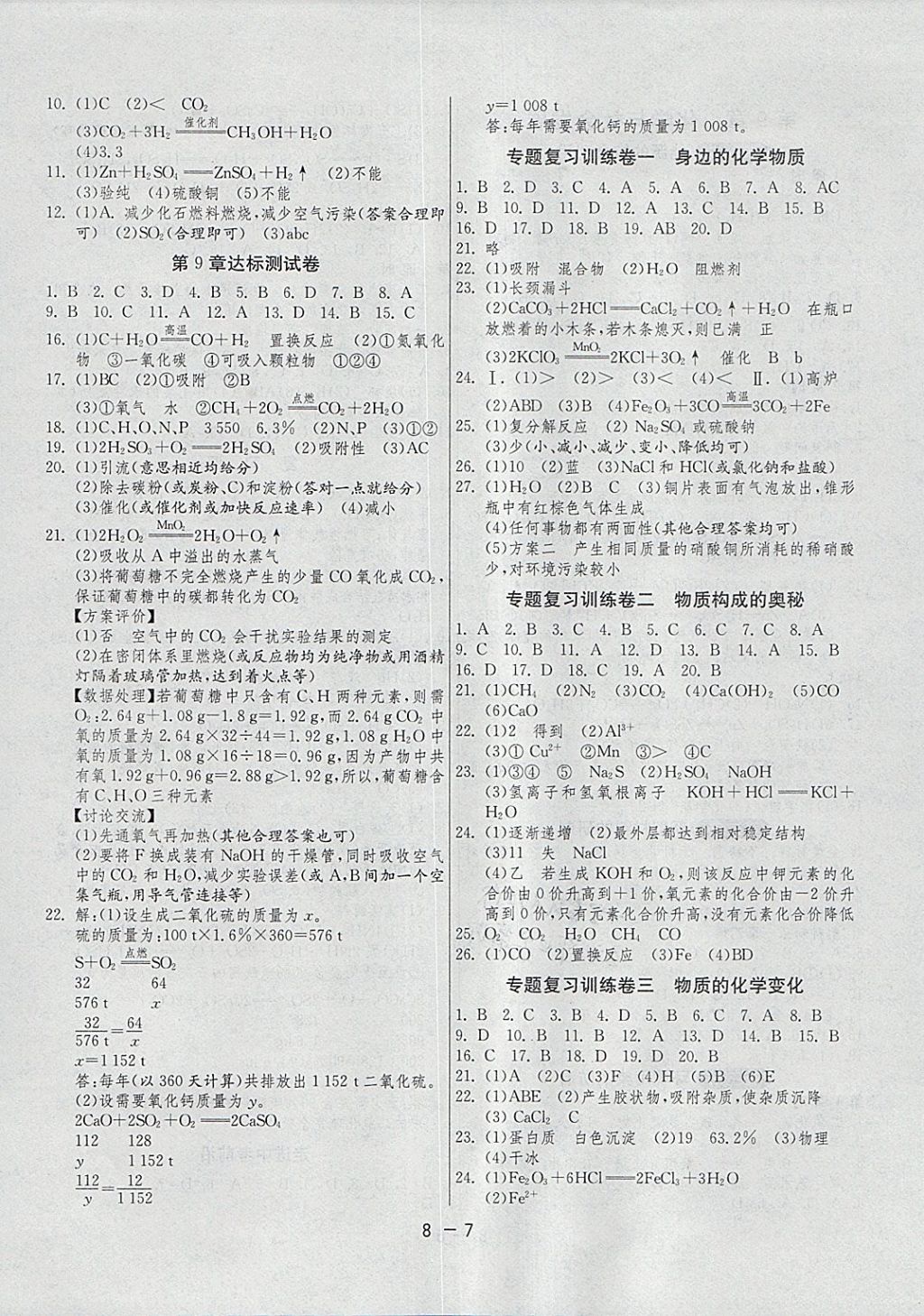 2018年1课3练单元达标测试九年级化学下册沪教版 参考答案第7页