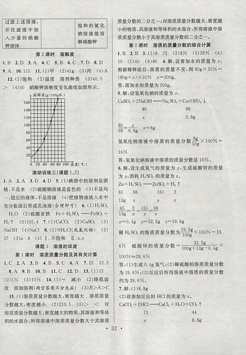 2018年七天学案学练考九年级化学下册人教版 参考答案第4页