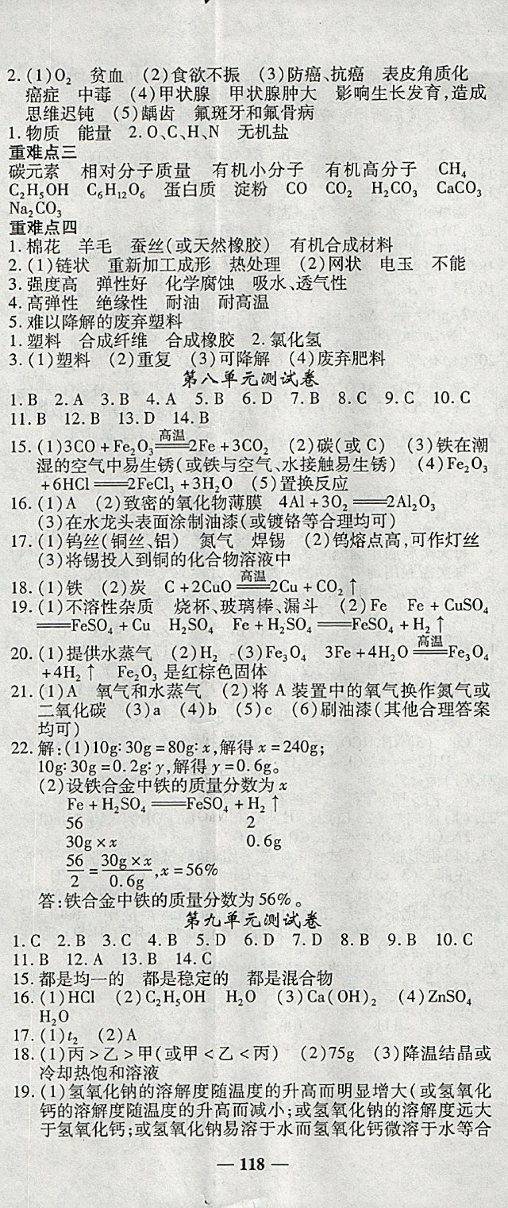 2018年高效學(xué)案金典課堂九年級化學(xué)下冊人教版 參考答案第14頁