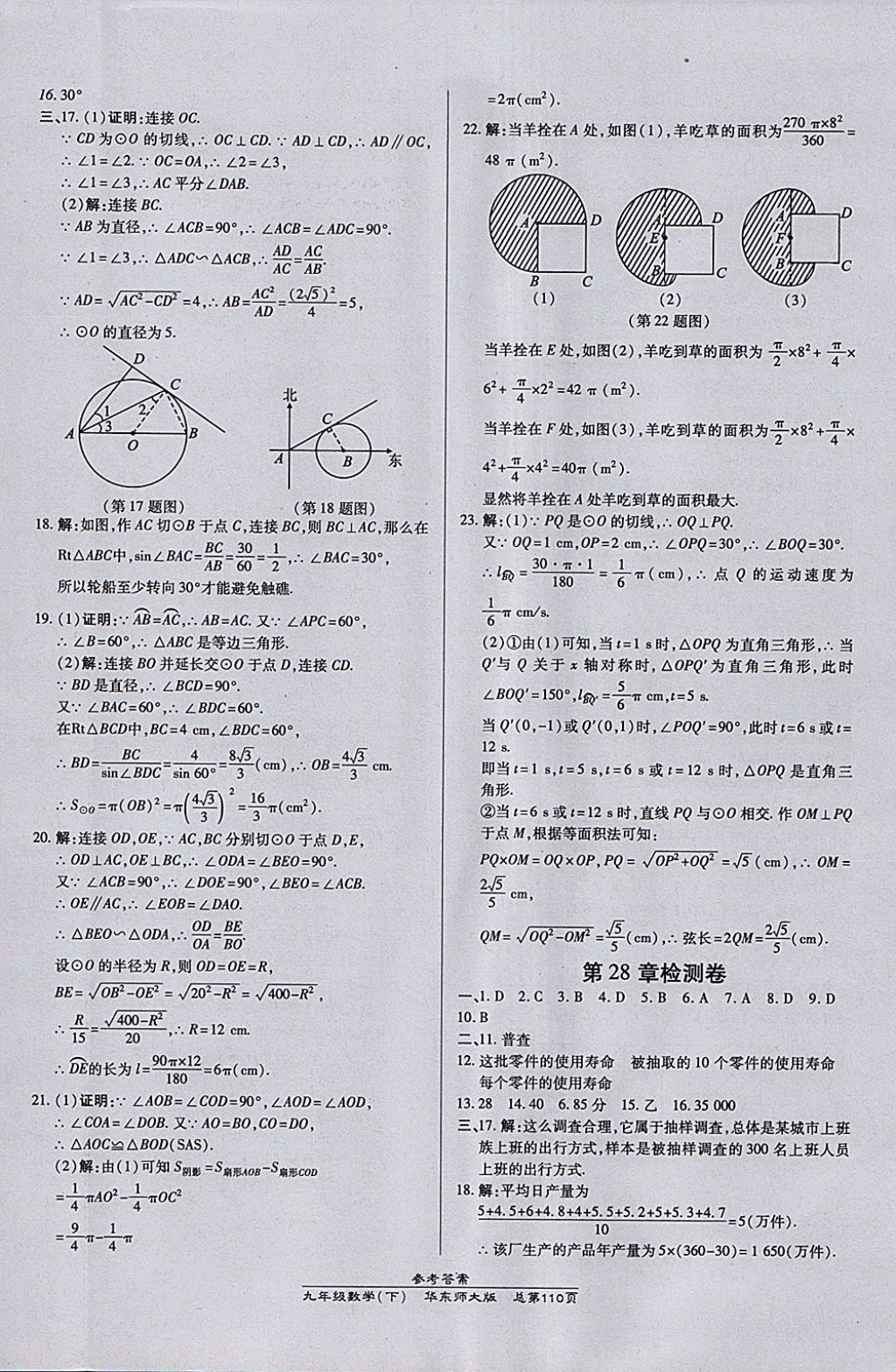 2018年高效課時通10分鐘掌控課堂九年級數(shù)學(xué)下冊華師大版 參考答案第20頁