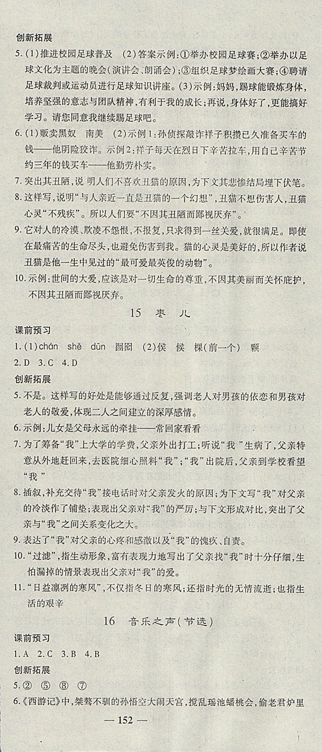 2018年高效學(xué)案金典課堂九年級語文下冊人教版 參考答案第12頁