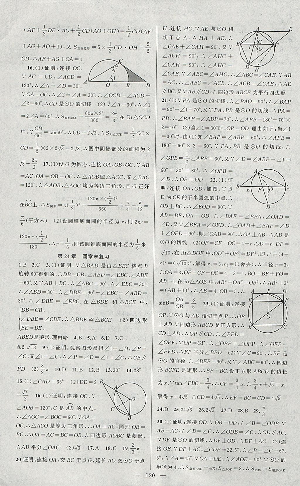 2018年黃岡100分闖關(guān)九年級(jí)數(shù)學(xué)下冊(cè)滬科版 參考答案第10頁(yè)