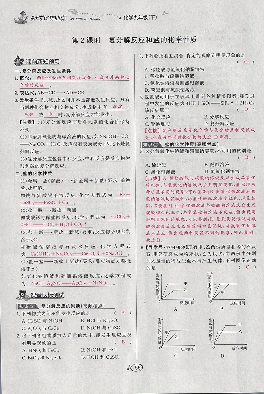 2018年A加优化作业本九年级化学下册人教版 参考答案第41页