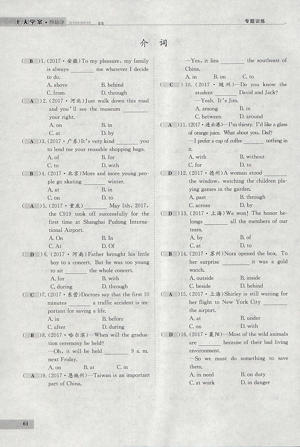 2018年七天學(xué)案學(xué)練考九年級(jí)英語(yǔ)下冊(cè)人教版 參考答案第47頁(yè)