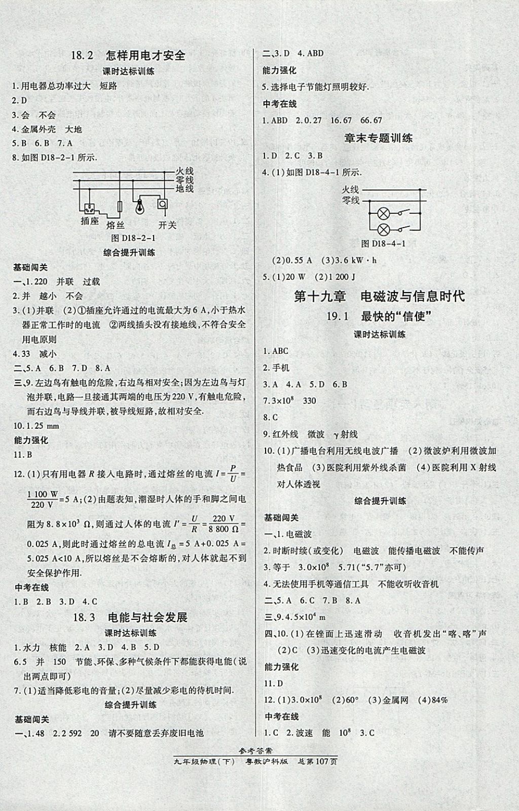 2018年高效課時(shí)通10分鐘掌控課堂九年級物理下冊粵滬版 參考答案第5頁