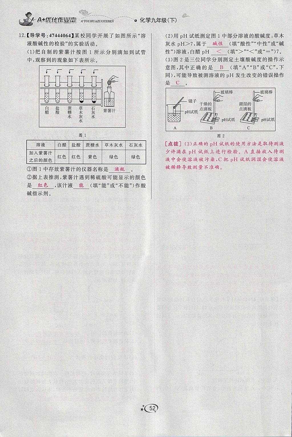 2018年A加优化作业本九年级化学下册人教版 参考答案第108页