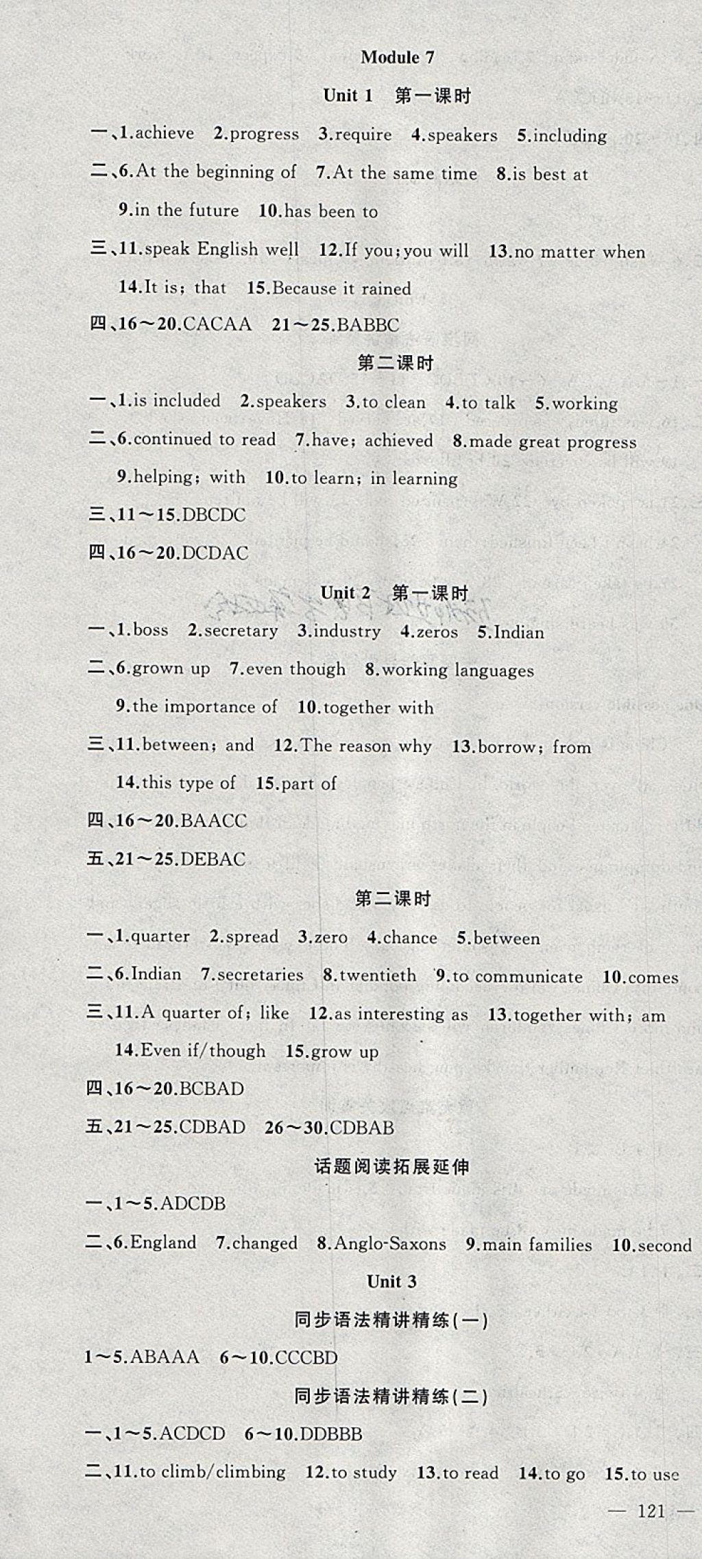 2018年黃岡100分闖關(guān)九年級(jí)英語下冊(cè)外研版 參考答案第10頁