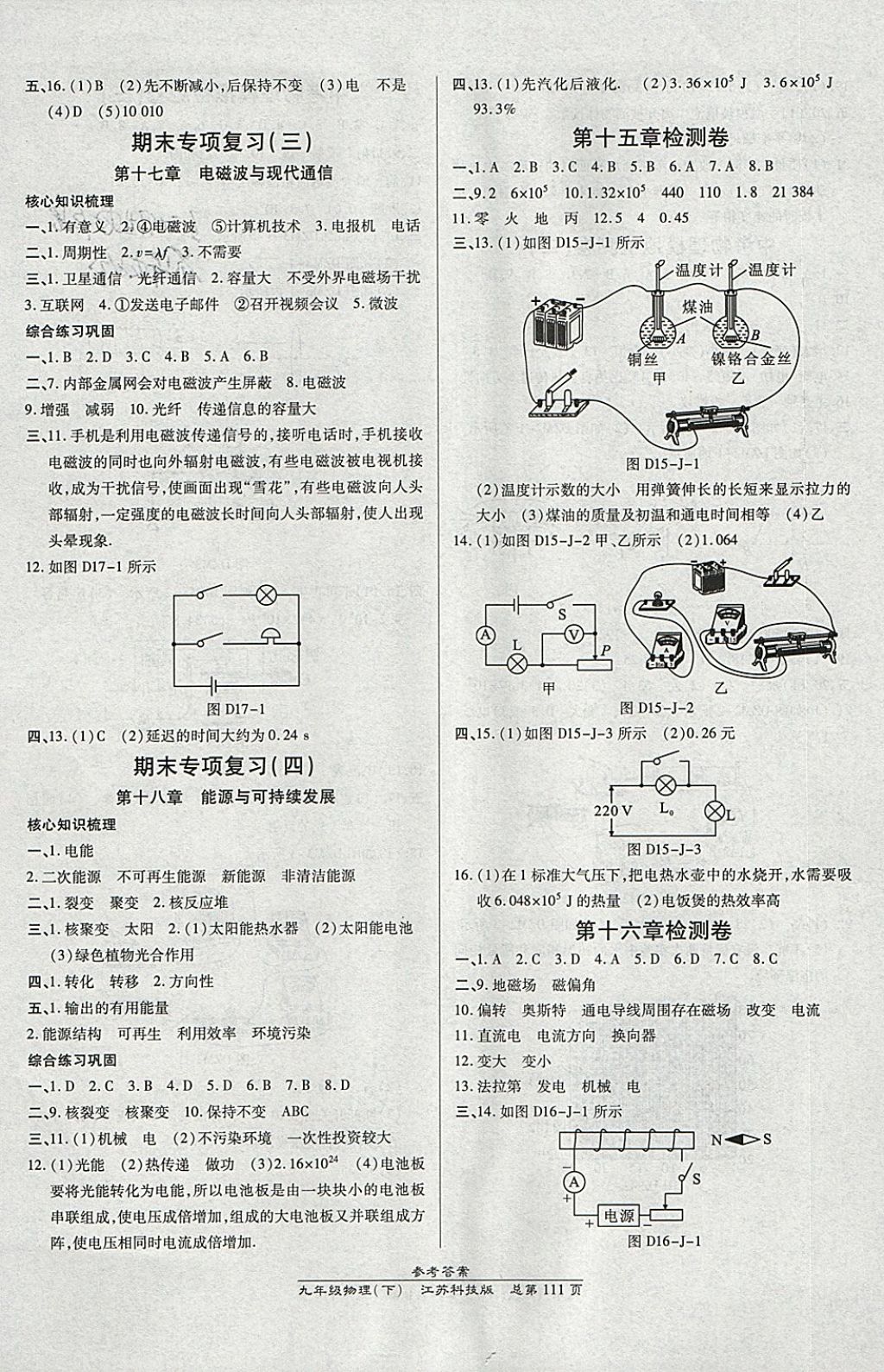 2018年高效課時(shí)通10分鐘掌控課堂九年級(jí)物理下冊(cè)蘇科版 參考答案第9頁(yè)