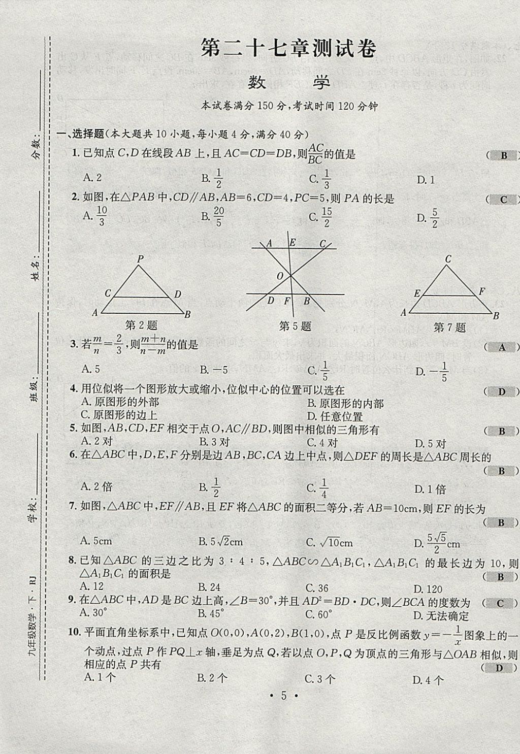 2018年七天學(xué)案學(xué)練考九年級(jí)數(shù)學(xué)下冊(cè)人教版 參考答案第5頁(yè)