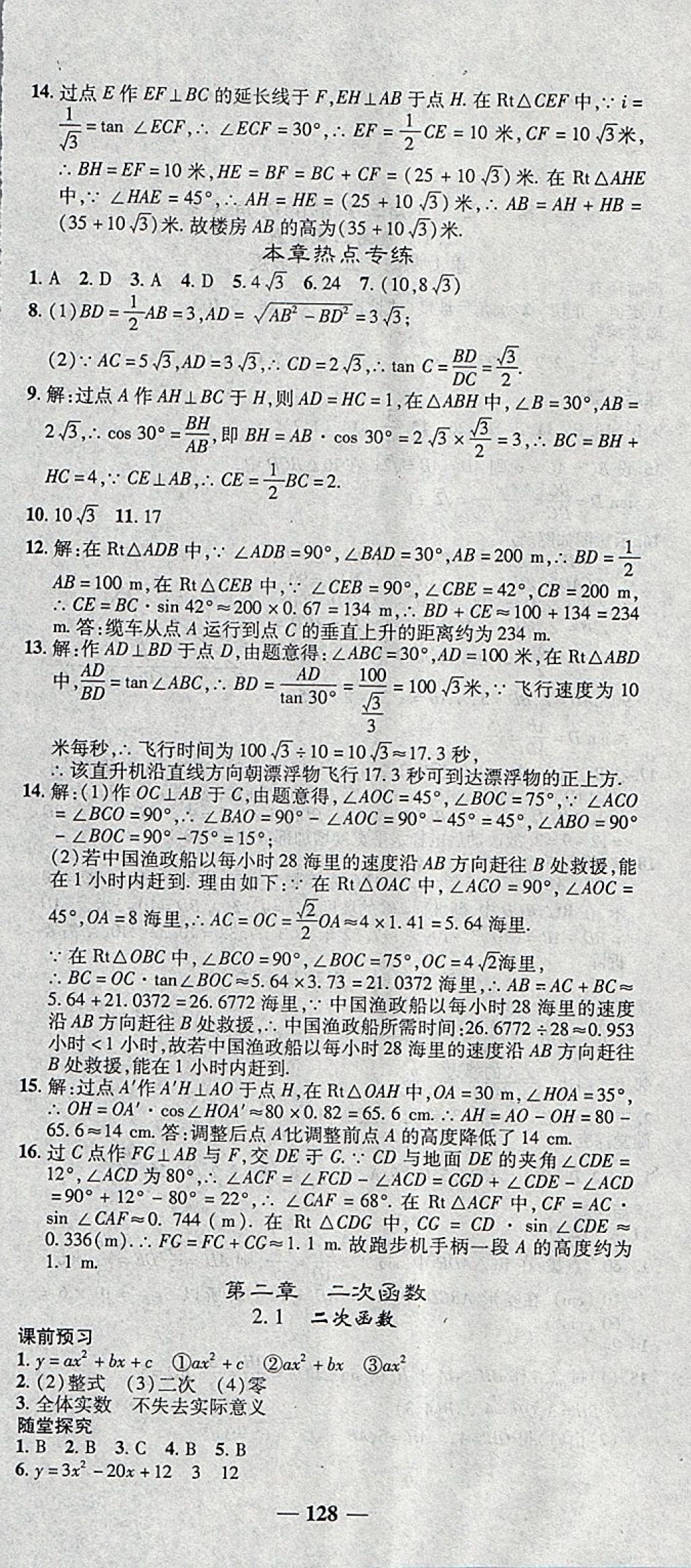 2018年高效學案金典課堂九年級數(shù)學下冊北師大版 參考答案第6頁