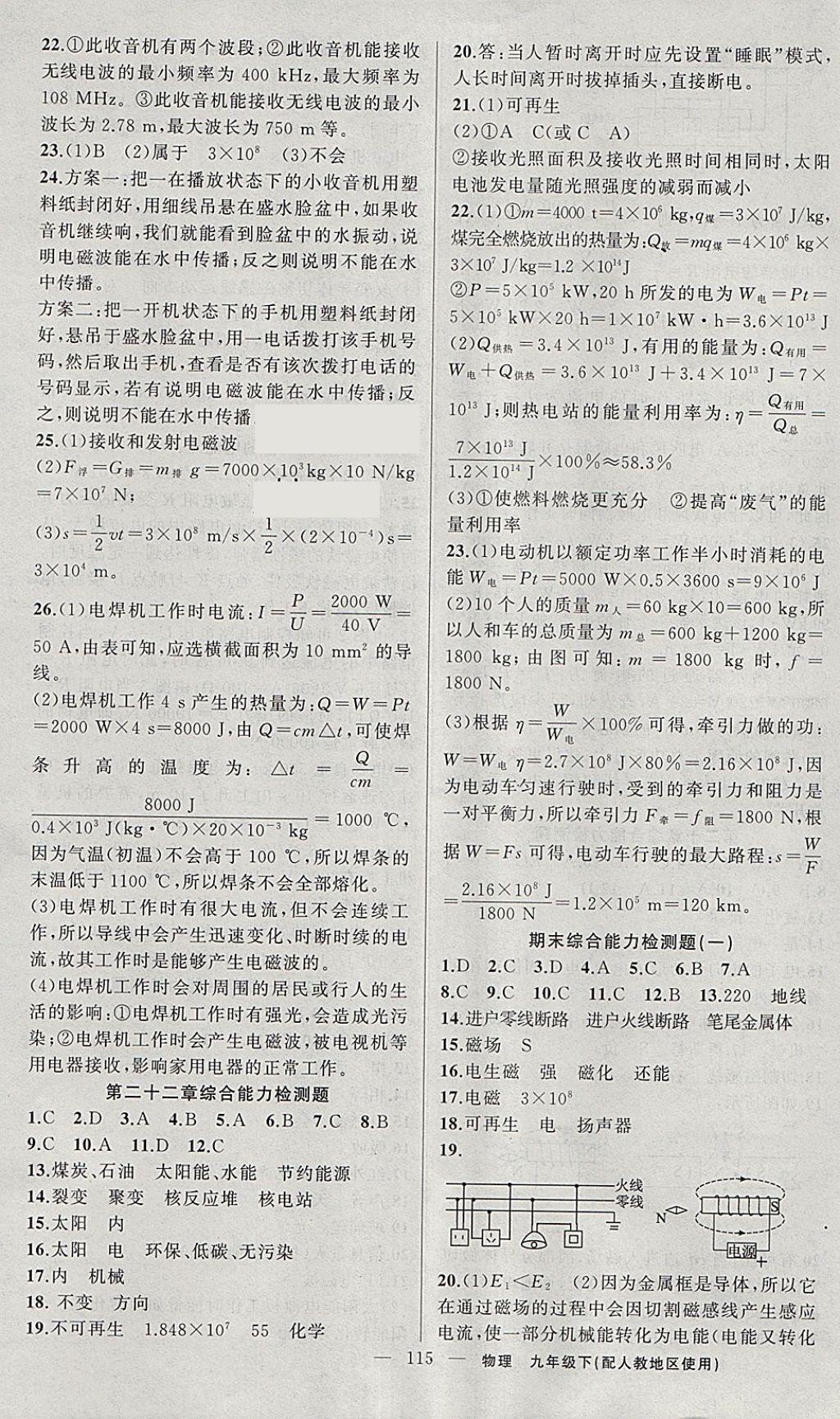 2018年黄冈金牌之路练闯考九年级物理下册人教版 参考答案第15页