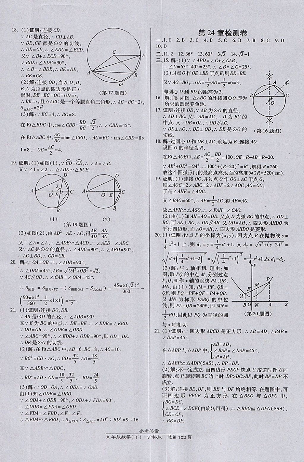 2018年高效课时通10分钟掌控课堂九年级数学下册沪科版 参考答案第12页