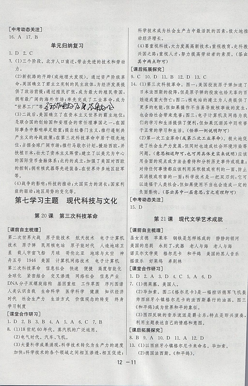 2018年1課3練單元達標測試九年級歷史下冊川教版 參考答案第11頁