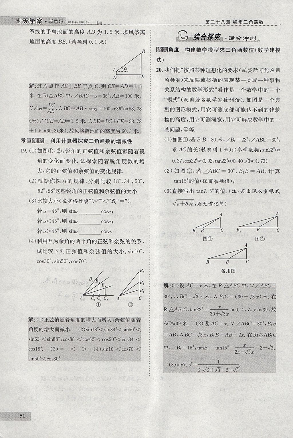 2018年七天學(xué)案學(xué)練考九年級(jí)數(shù)學(xué)下冊(cè)人教版 參考答案第72頁(yè)