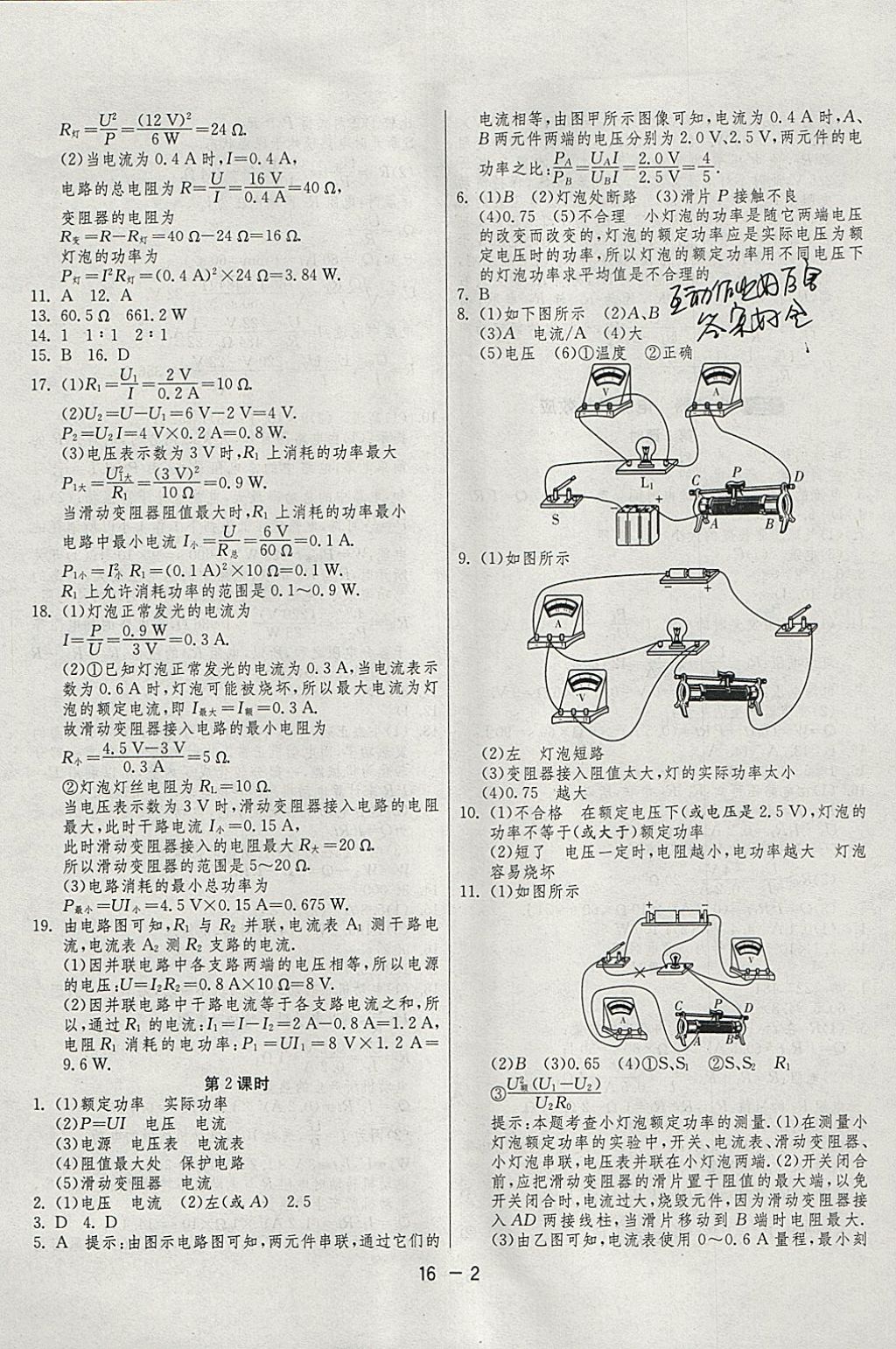 2018年1课3练单元达标测试九年级物理下册苏科版 参考答案第2页