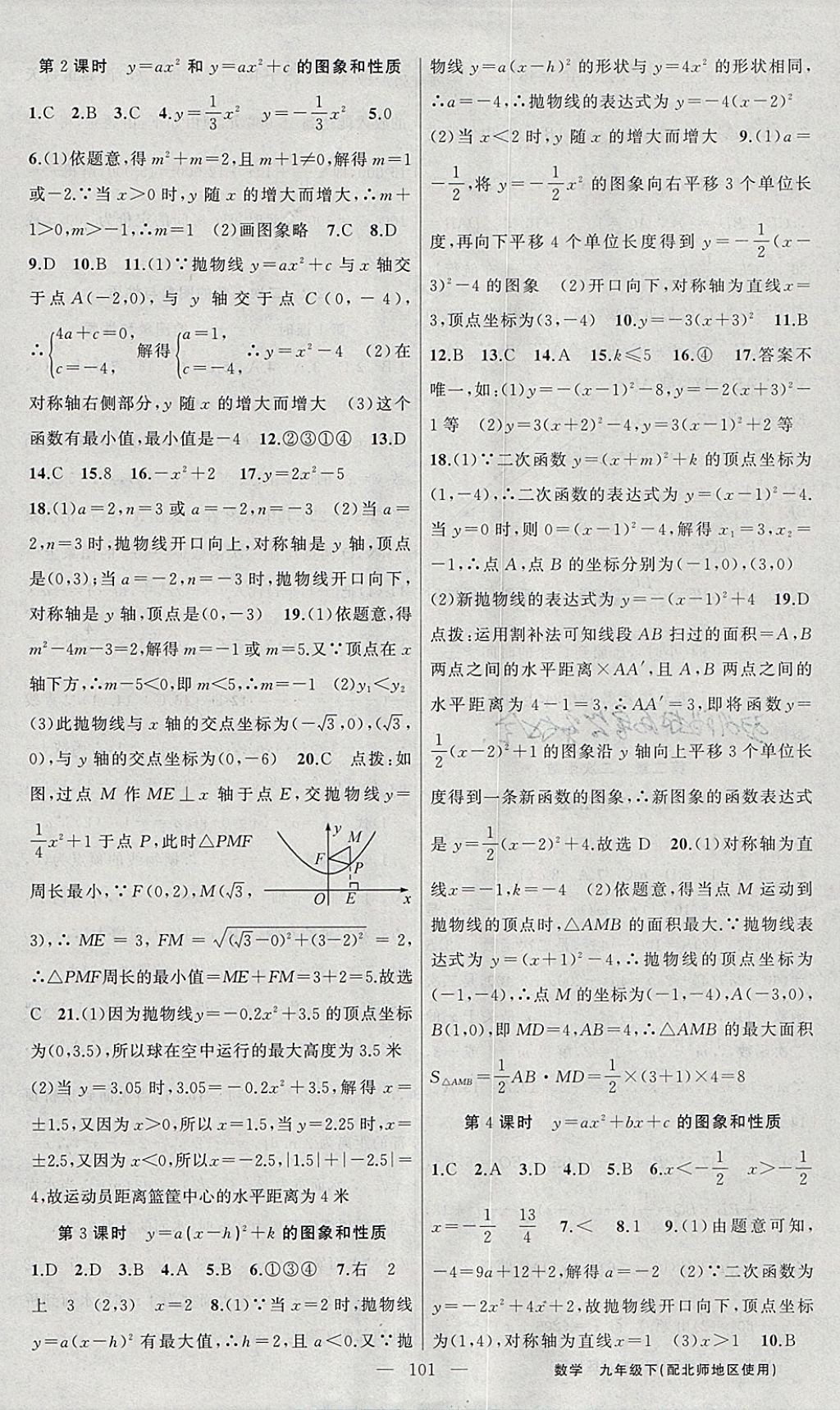 2018年黃岡100分闖關(guān)九年級數(shù)學(xué)下冊北師大版 參考答案第7頁