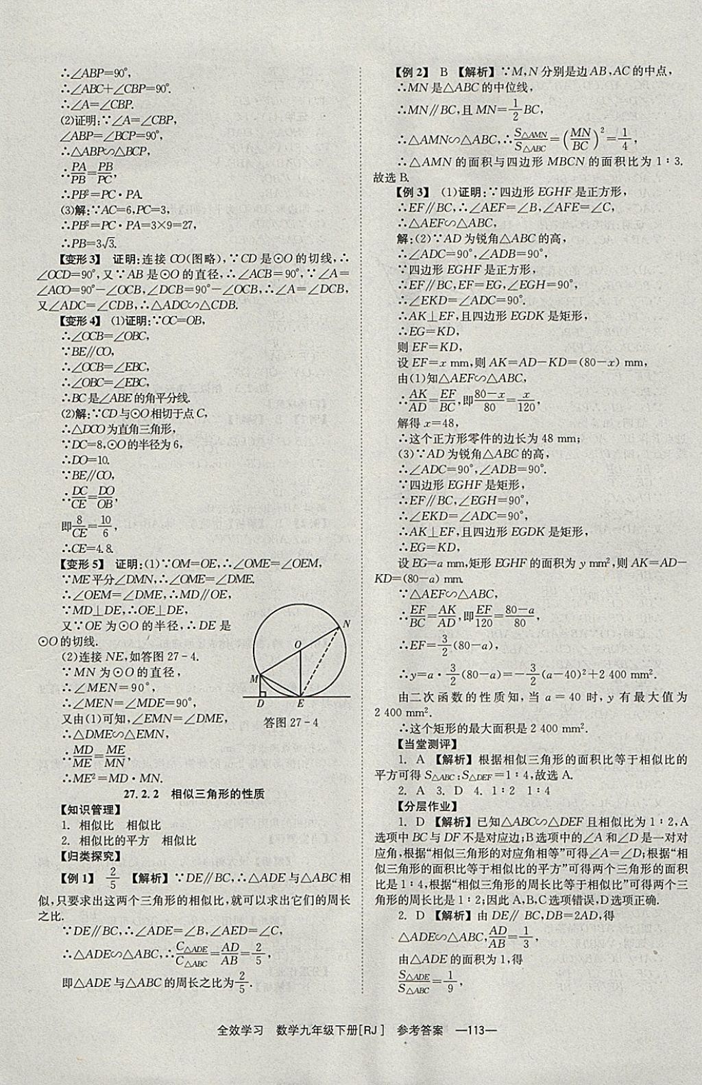 2018年全效學(xué)習(xí)九年級(jí)數(shù)學(xué)下冊(cè)人教版北京時(shí)代華文書局 參考答案第13頁