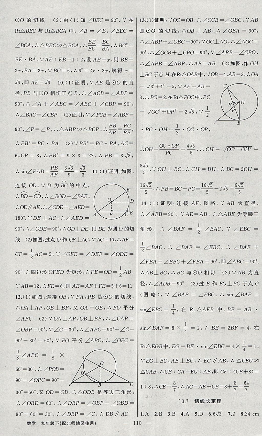 2018年黃岡100分闖關(guān)九年級(jí)數(shù)學(xué)下冊(cè)北師大版 參考答案第16頁