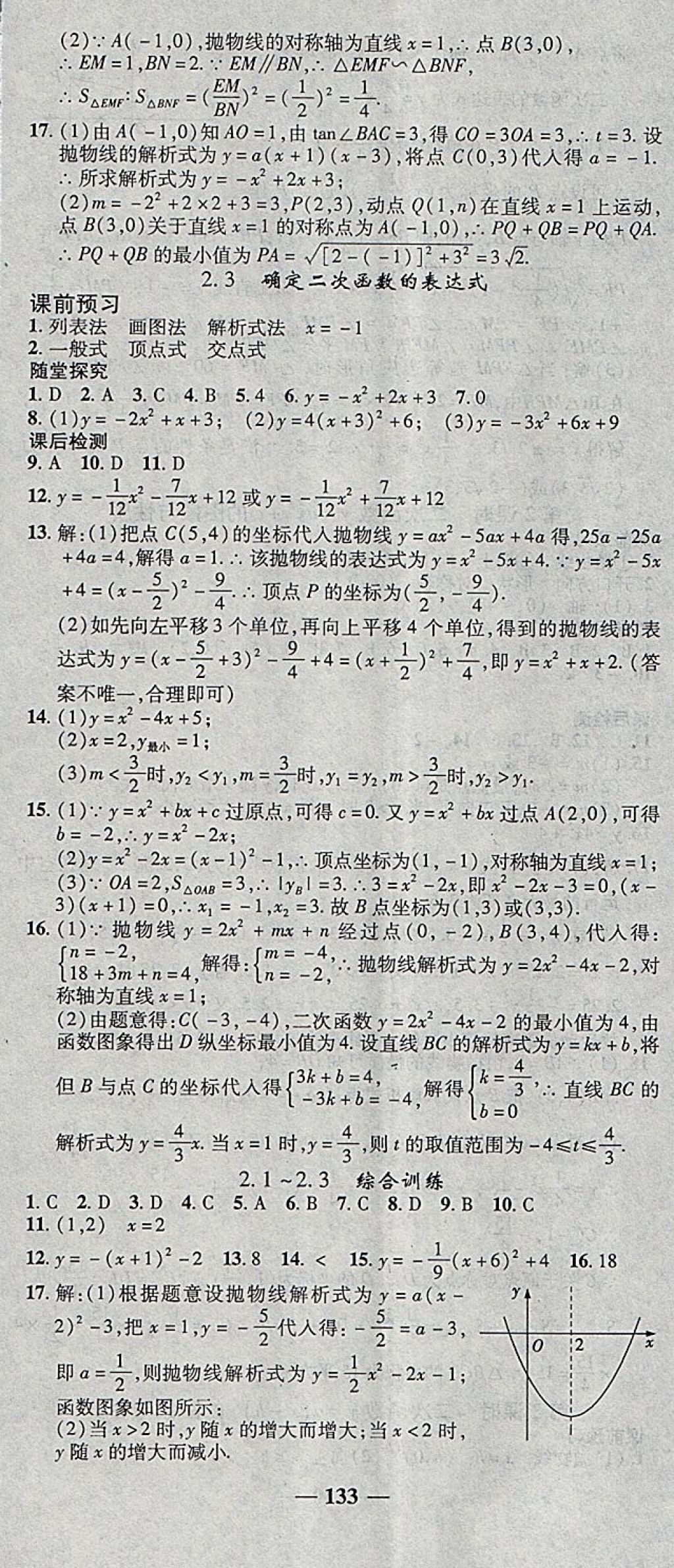 2018年高效學(xué)案金典課堂九年級數(shù)學(xué)下冊北師大版 參考答案第11頁