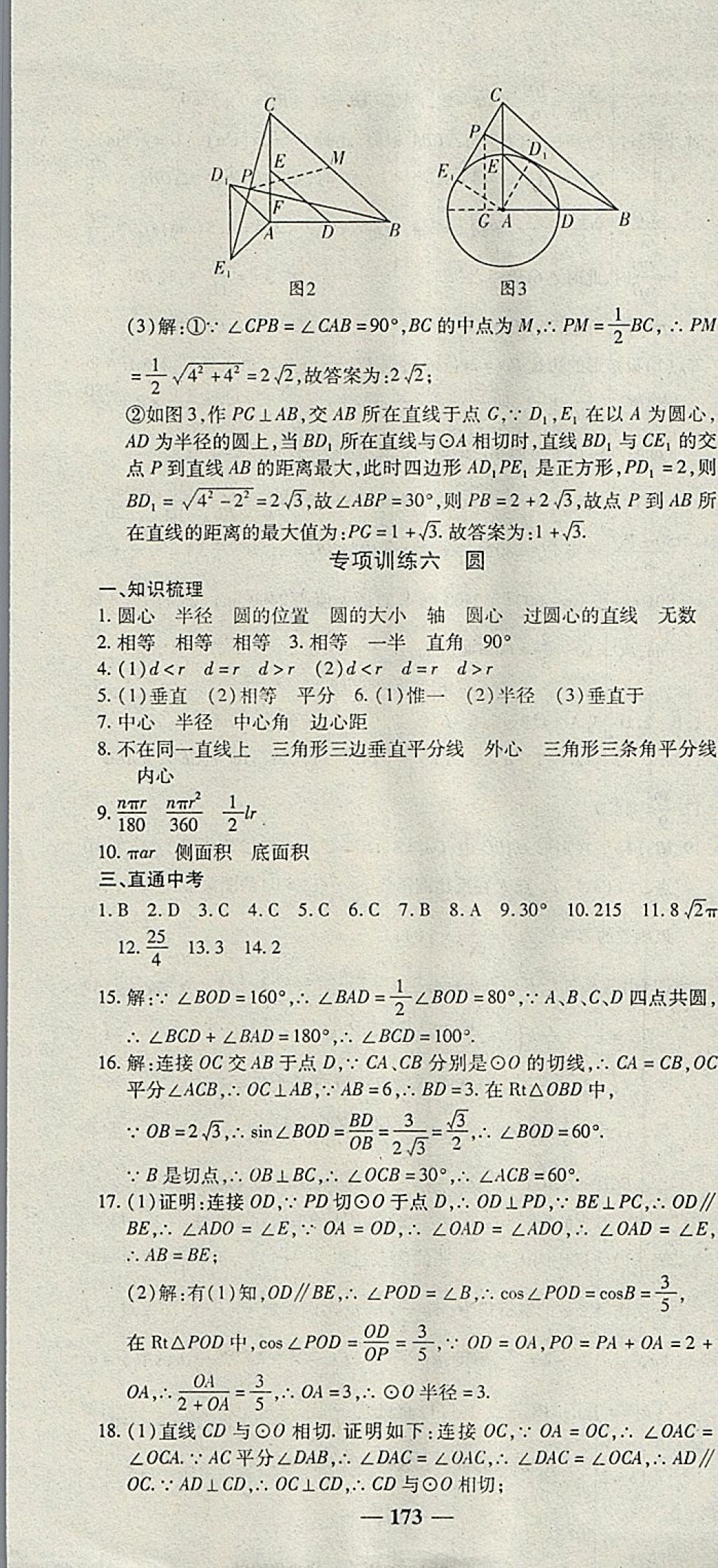 2018年高效學案金典課堂九年級數學下冊人教版 參考答案第31頁