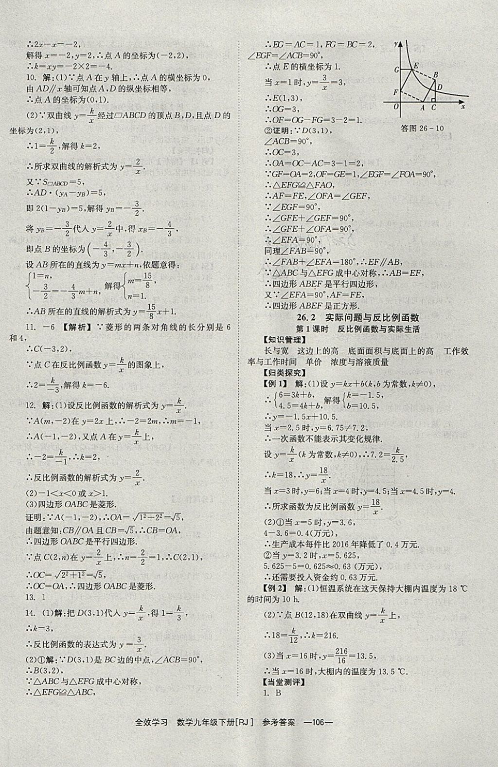 2018年全效學(xué)習(xí)九年級(jí)數(shù)學(xué)下冊(cè)人教版北京時(shí)代華文書(shū)局 參考答案第6頁(yè)