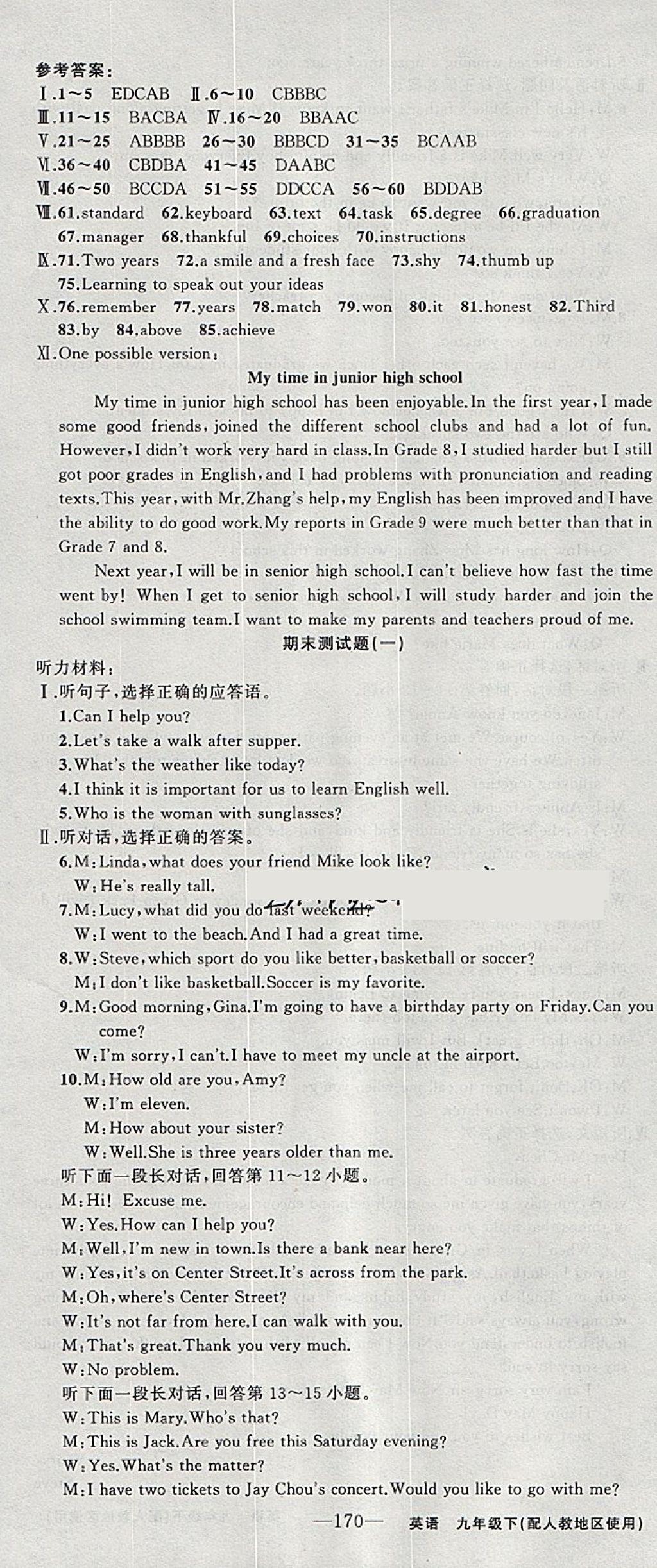 2018年黄冈金牌之路练闯考九年级英语下册人教版 参考答案第22页