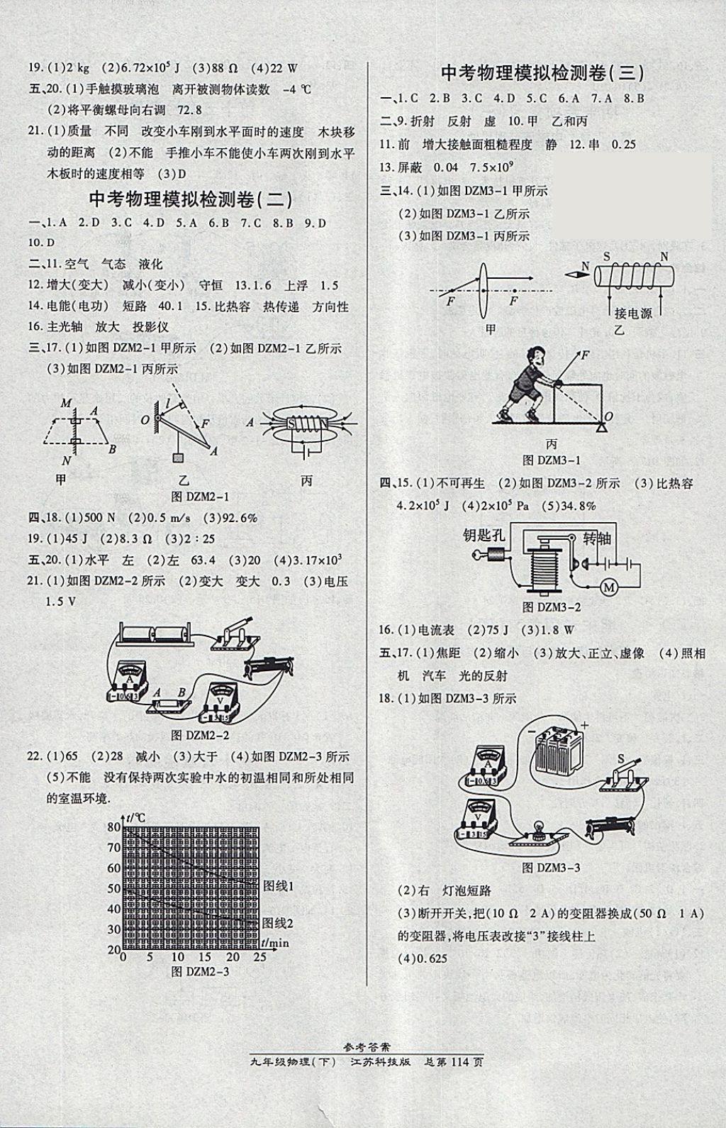 2018年高效課時(shí)通10分鐘掌控課堂九年級(jí)物理下冊(cè)蘇科版 參考答案第12頁