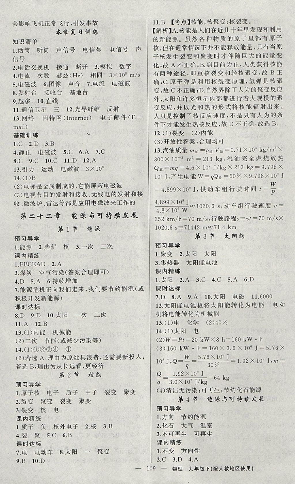 2018年黃岡金牌之路練闖考九年級物理下冊人教版 參考答案第9頁