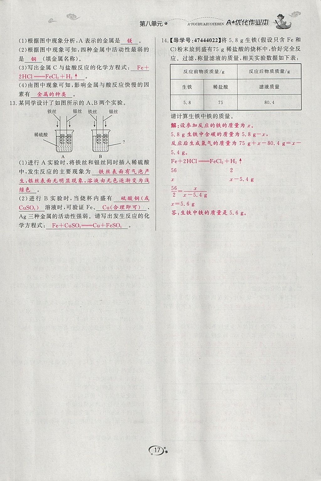 2018年A加優(yōu)化作業(yè)本九年級化學下冊人教版 參考答案第35頁