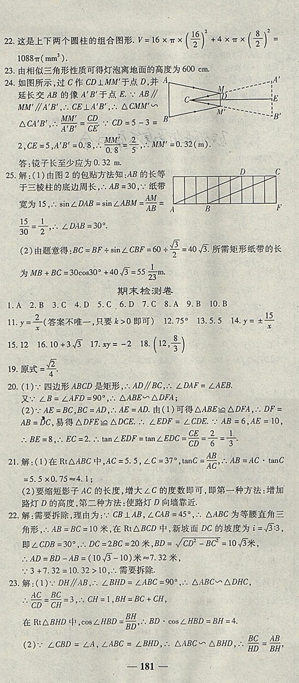 2018年高效學(xué)案金典課堂九年級數(shù)學(xué)下冊人教版 參考答案第39頁