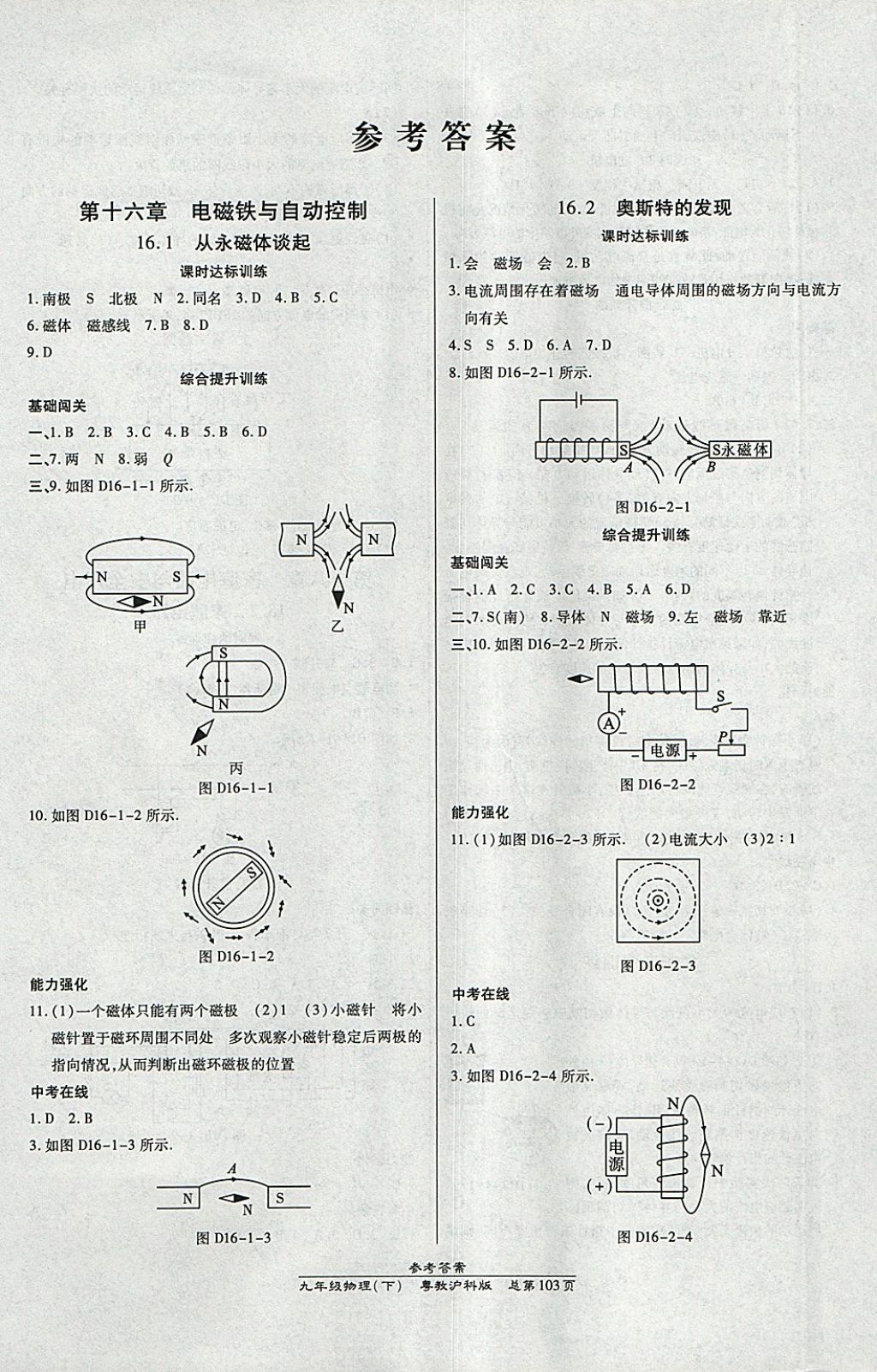 2018年高效课时通10分钟掌控课堂九年级物理下册粤沪版 参考答案第1页