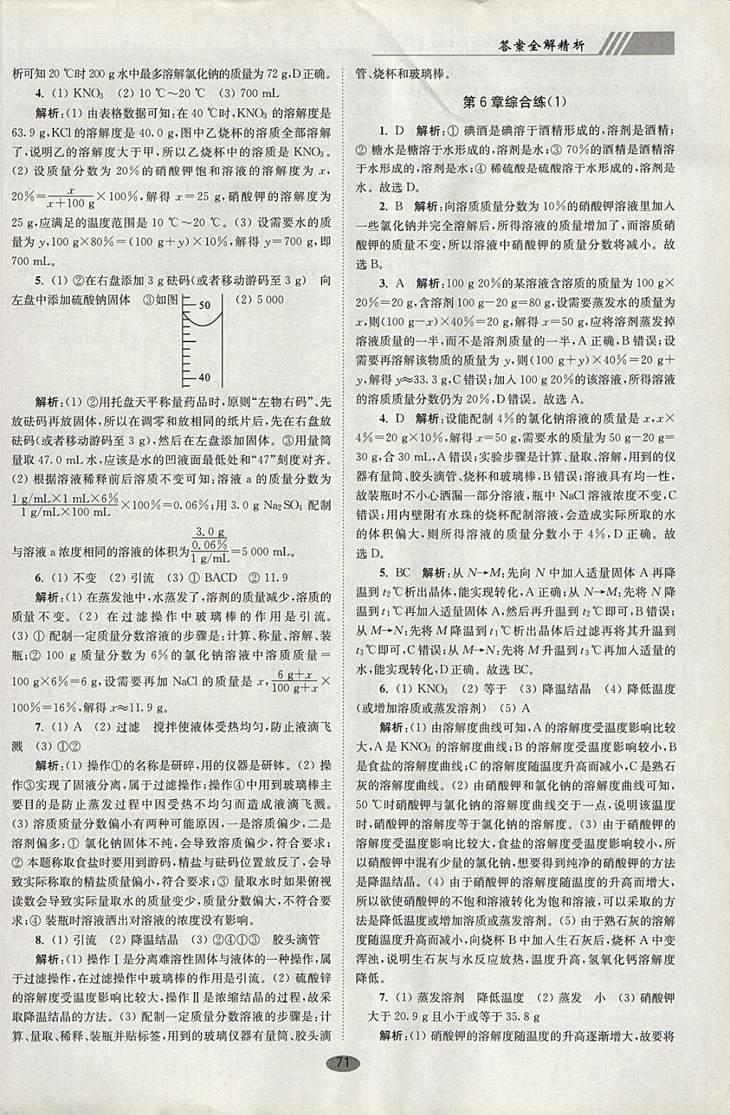 2018年初中化學小題狂做九年級下冊滬教版巔峰版 參考答案第5頁