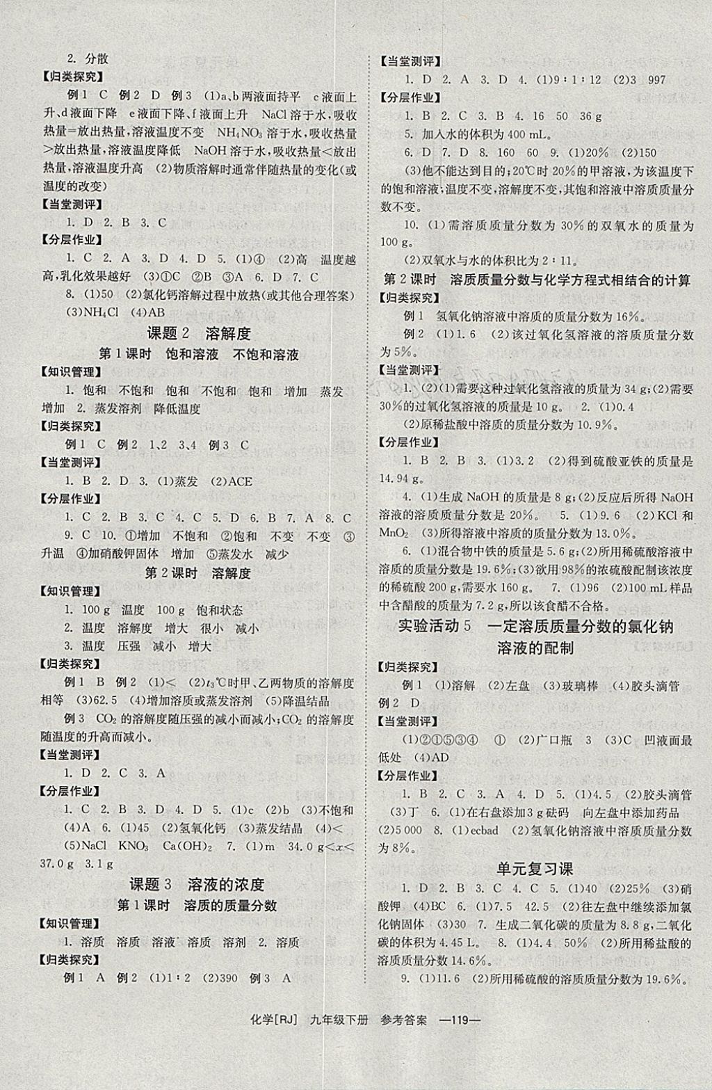 2018年全效學(xué)習(xí)九年級(jí)化學(xué)下冊(cè)人教版北京時(shí)代華文書局 參考答案第3頁