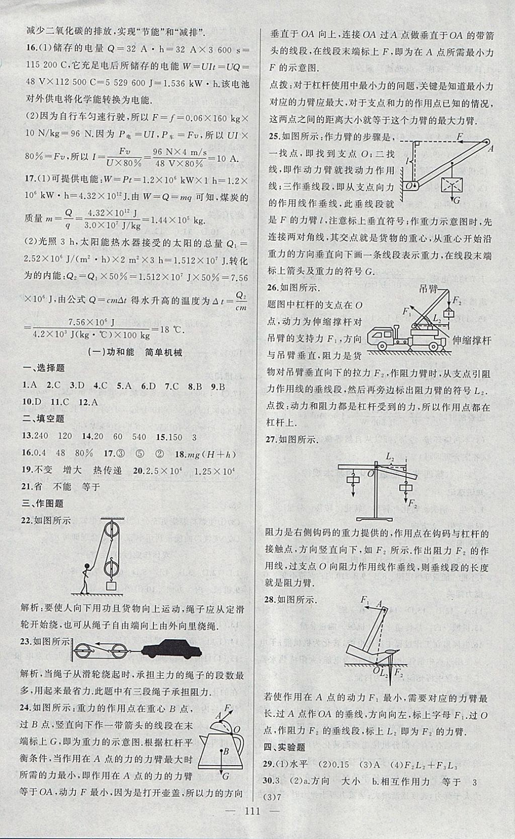 2018年黃岡100分闖關(guān)九年級(jí)物理下冊(cè)蘇科版 參考答案第11頁(yè)