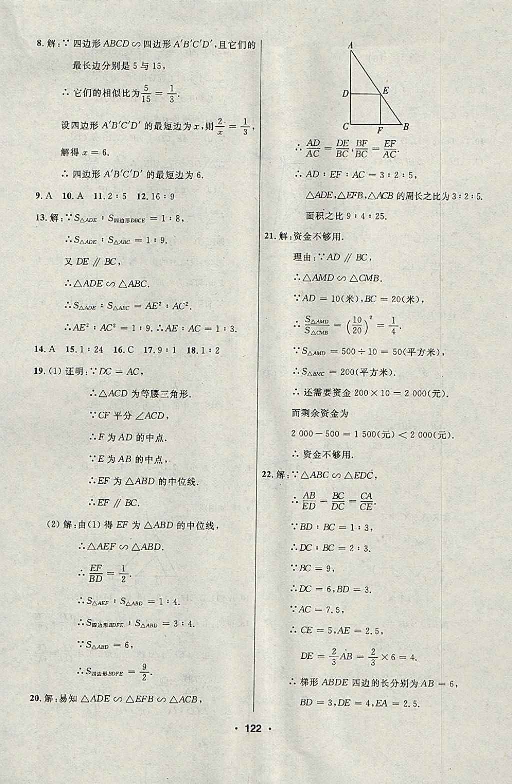 2018年试题优化课堂同步九年级数学下册人教版五四制 参考答案第6页