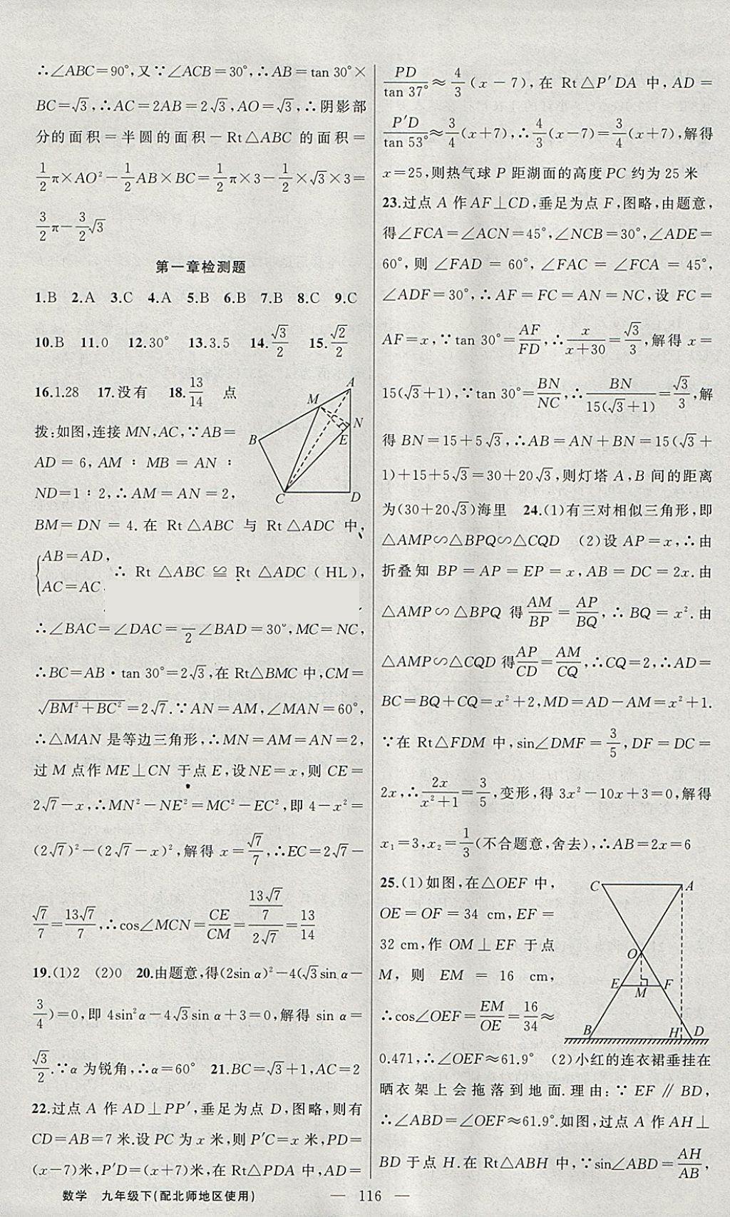 2018年黃岡100分闖關(guān)九年級數(shù)學(xué)下冊北師大版 參考答案第22頁