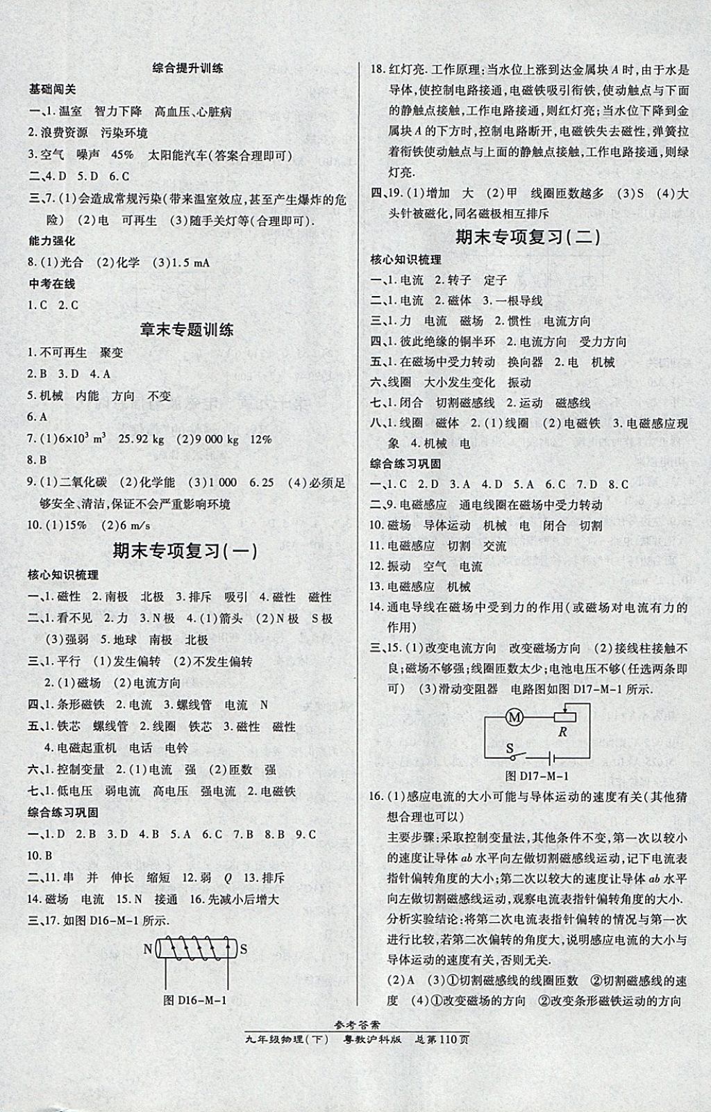 2018年高效課時通10分鐘掌控課堂九年級物理下冊粵滬版 參考答案第8頁