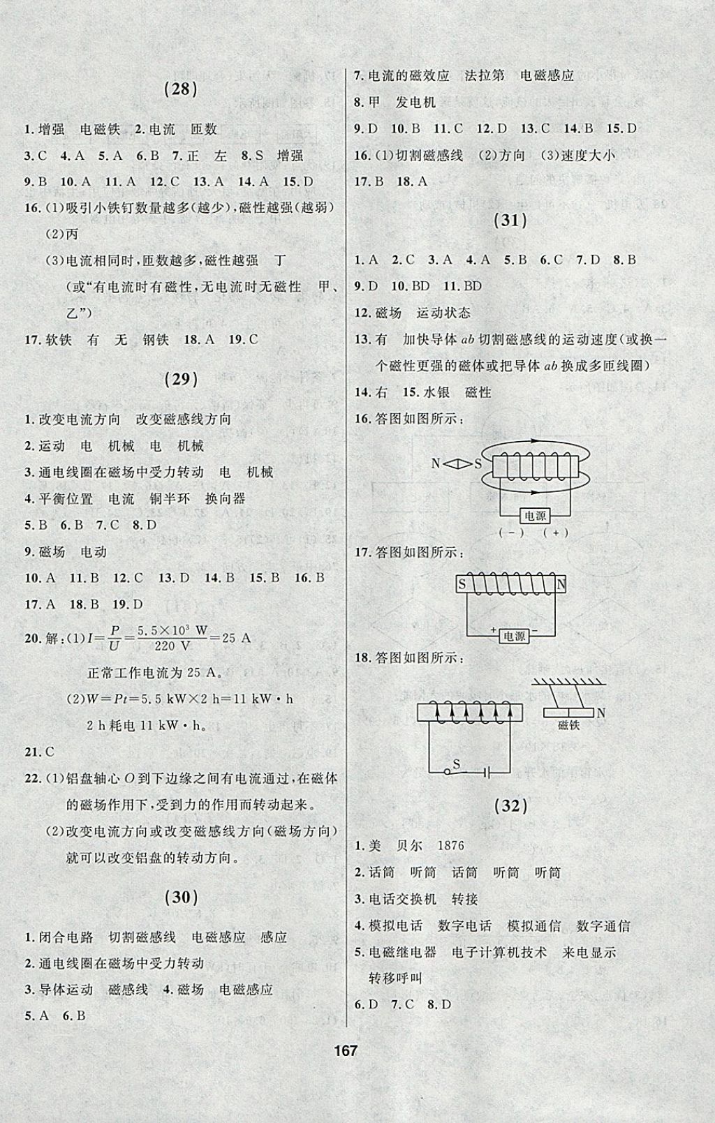 2018年試題優(yōu)化課堂同步九年級(jí)物理下冊(cè)人教版 參考答案第13頁(yè)