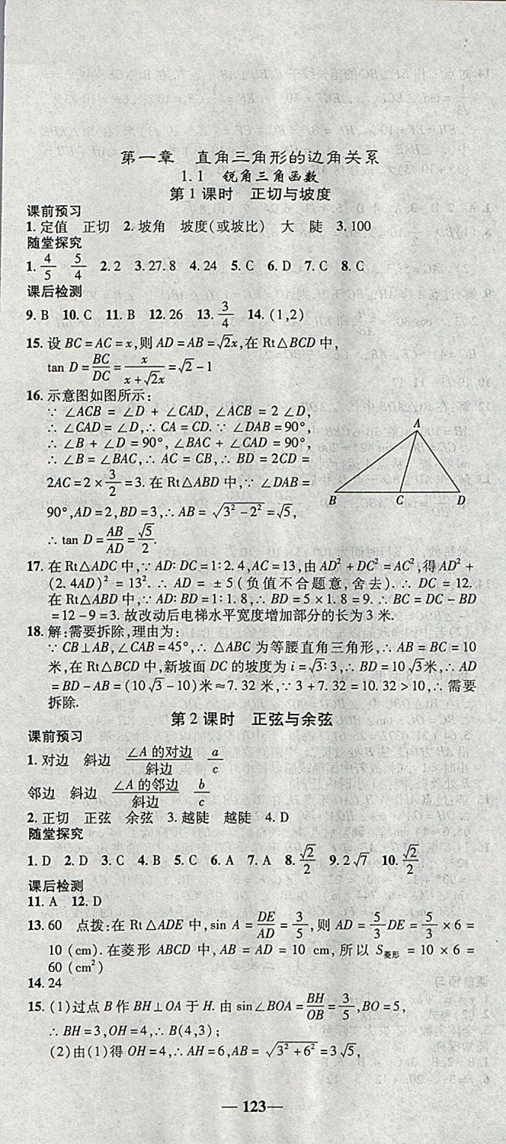 2018年高效學(xué)案金典課堂九年級(jí)數(shù)學(xué)下冊(cè)北師大版 參考答案第1頁