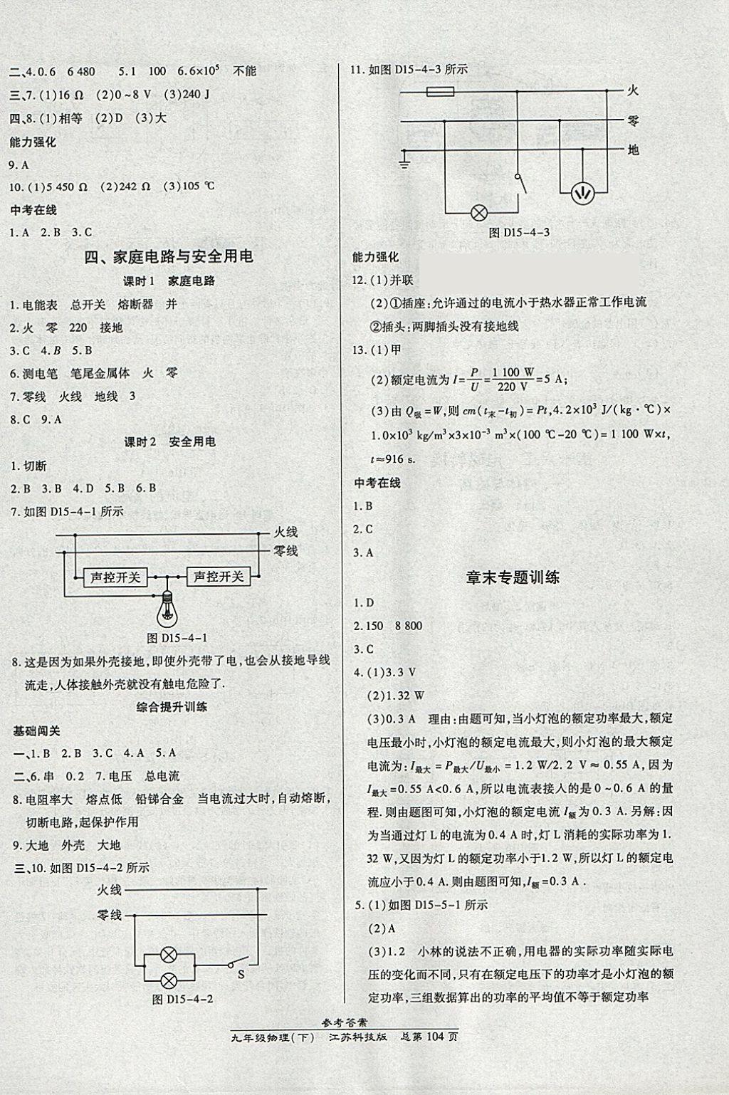 2018年高效課時通10分鐘掌控課堂九年級物理下冊蘇科版 參考答案第2頁