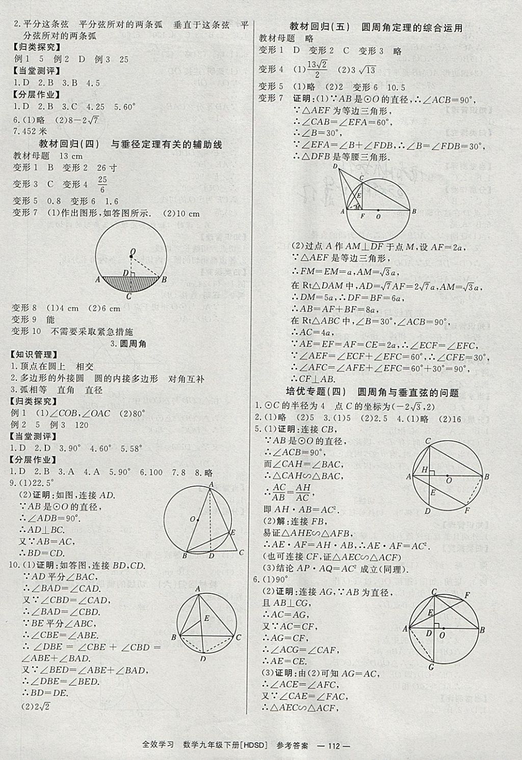 2018年全效學(xué)習(xí)九年級(jí)數(shù)學(xué)下冊(cè)華師大版北京時(shí)代華文書(shū)局 參考答案第6頁(yè)